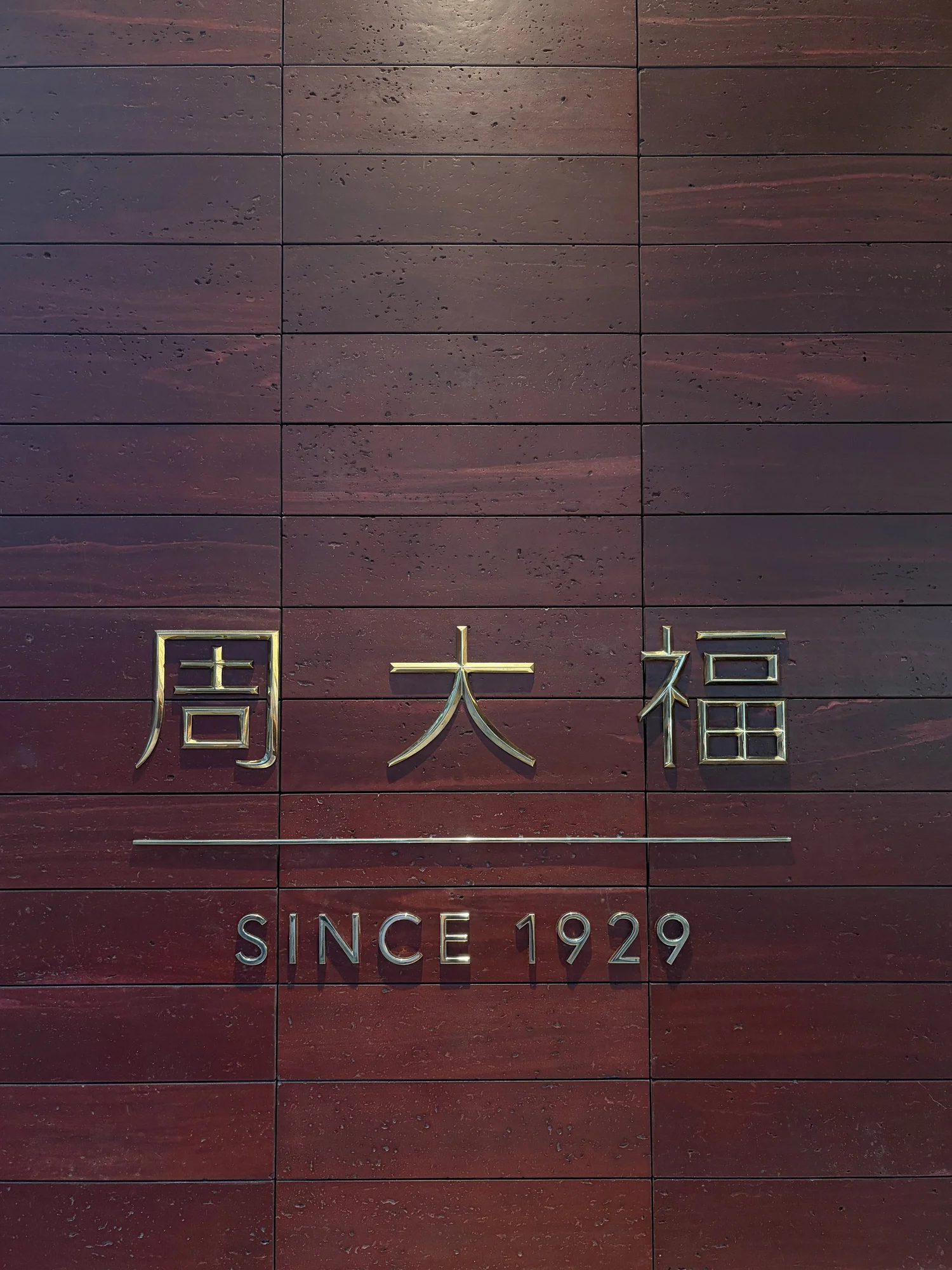 Chow Tai Fook — JIALAN project concrete project (view 4)